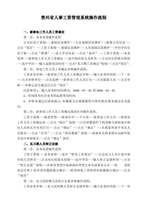 贵州省人事工资管理系统操作流程