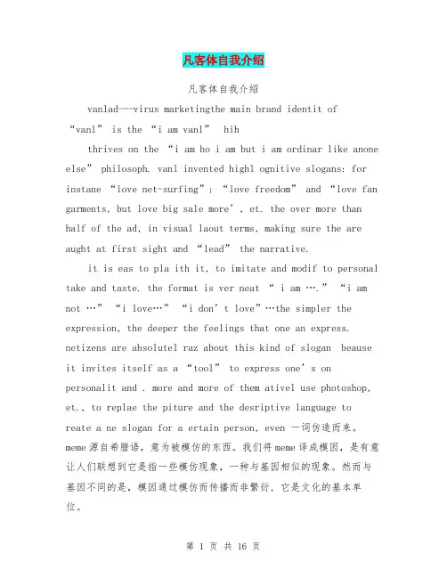 凡客体自我介绍(完整版)