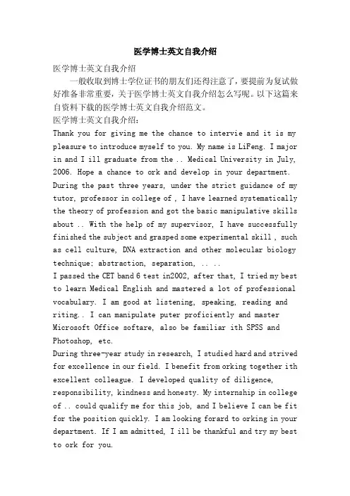 医学博士英文自我介绍（精简版）