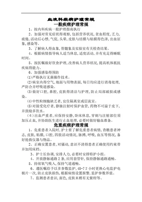 血液科 护理常规(全)