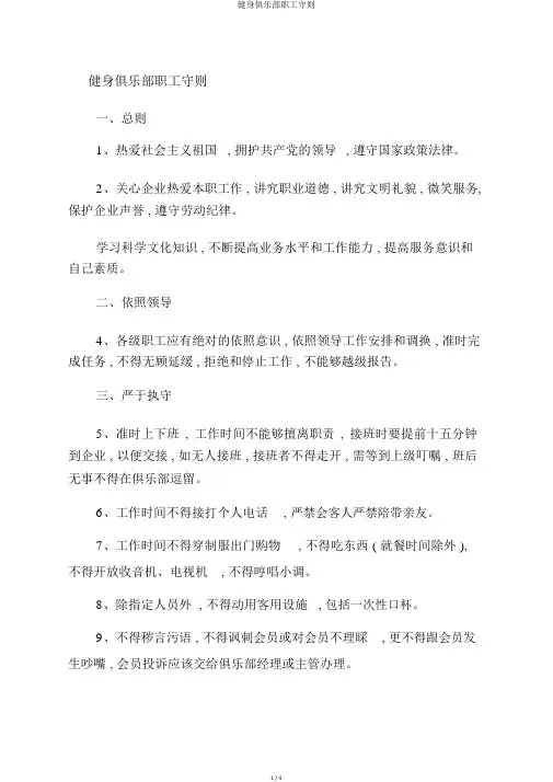 健身俱乐部员工守则