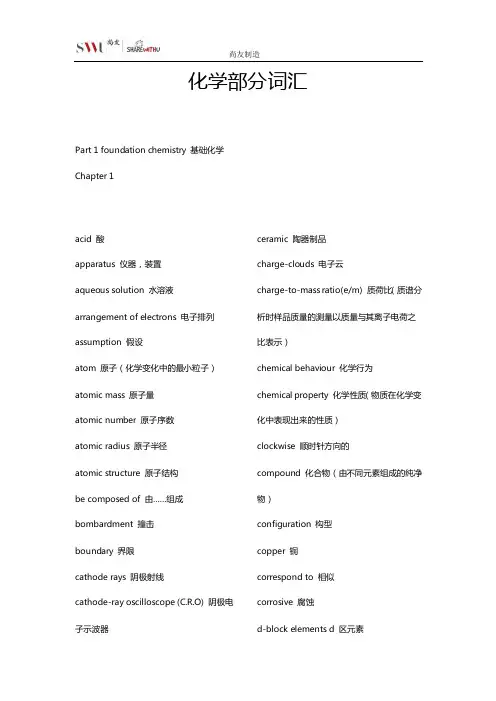 《SAT2词汇——化学部分词汇汇总》