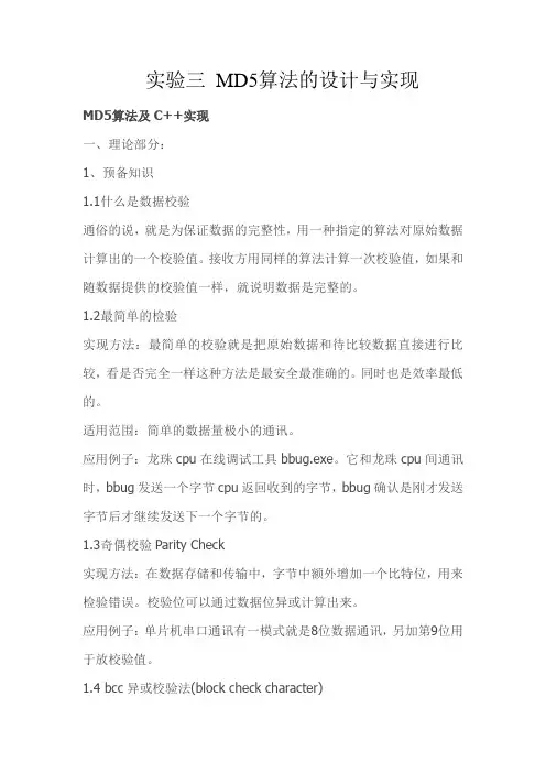 实验三 MD5算法的设计与实现