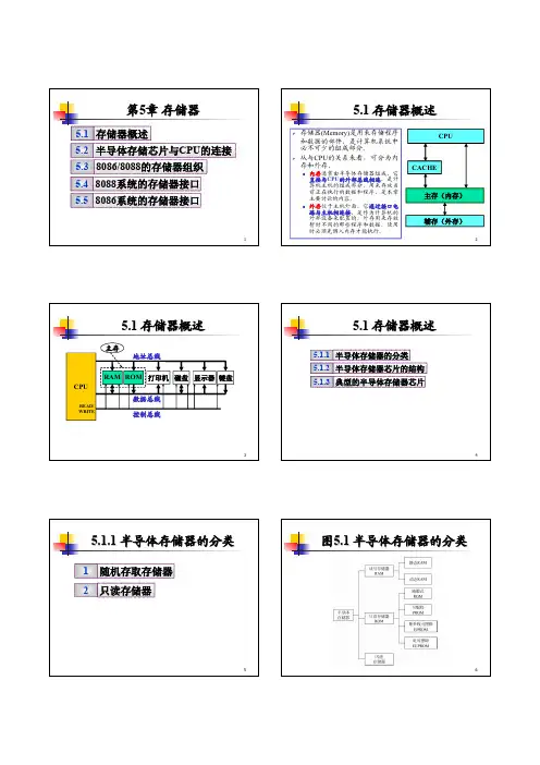 第5章 存储器(讲义)