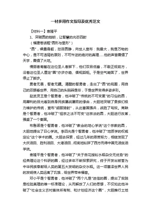 一材多用作文指导及优秀范文