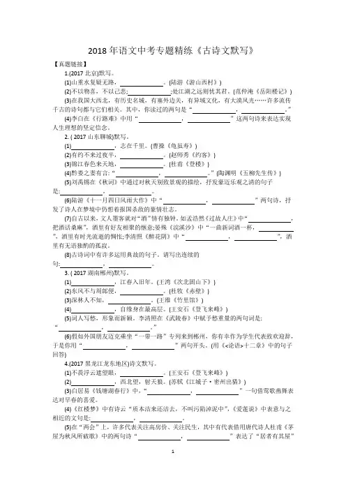 2018年语文中考专题精练《古诗文默写》
