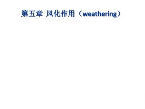 第五章 风化作用(weathering)