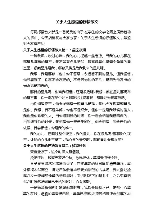 关于人生感悟的抒情散文