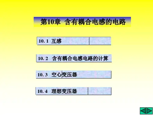 电路原理互感电路总结PPT课件