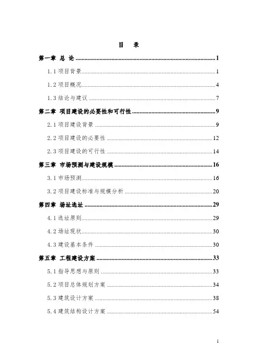 安平市九年一贯制公办学校项目可行性研究报告