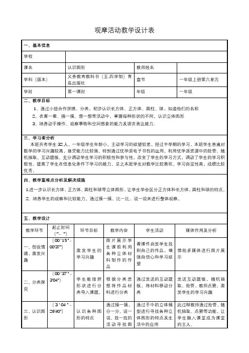 全国中小学创新课堂观摩活动优质课一等奖人教版小学数学二年级下册《平均分》教学设计+教学反思表