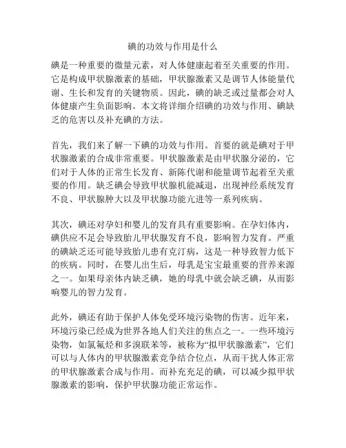 碘的功效与作用是什么