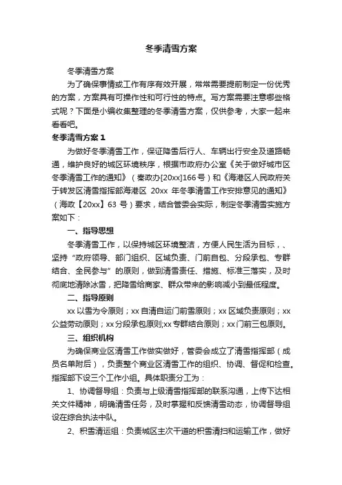 冬季清雪方案