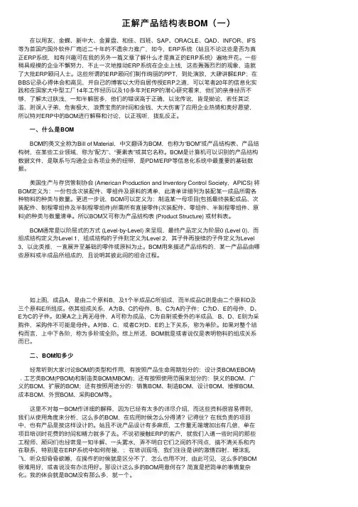 正解产品结构表BOM（一）