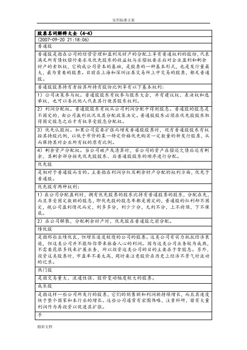 股票名词解释大全