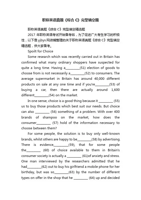 职称英语真题《综合C》完型填空题