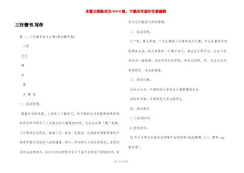 三行情书,写作