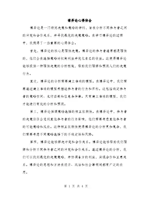 博弈论心得体会（2篇）