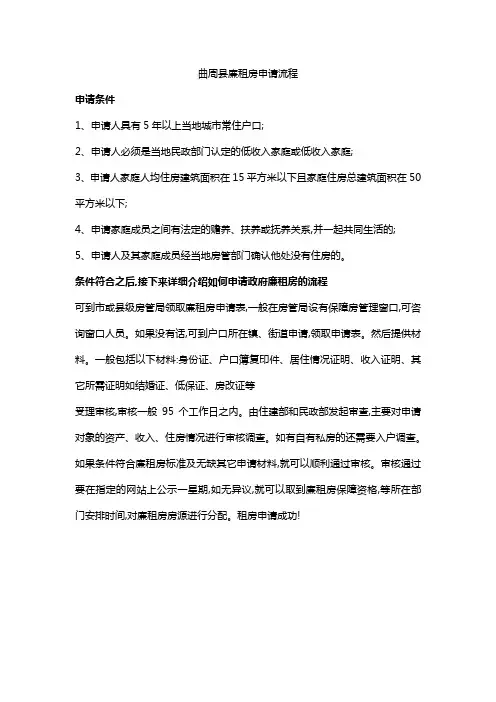 曲周县廉租房申请流程