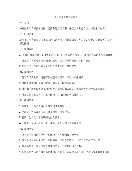 公司发票报销管理制度