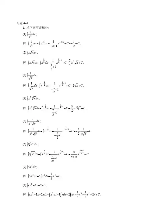 高等数学第六版上册(同济大学) 第四章答案