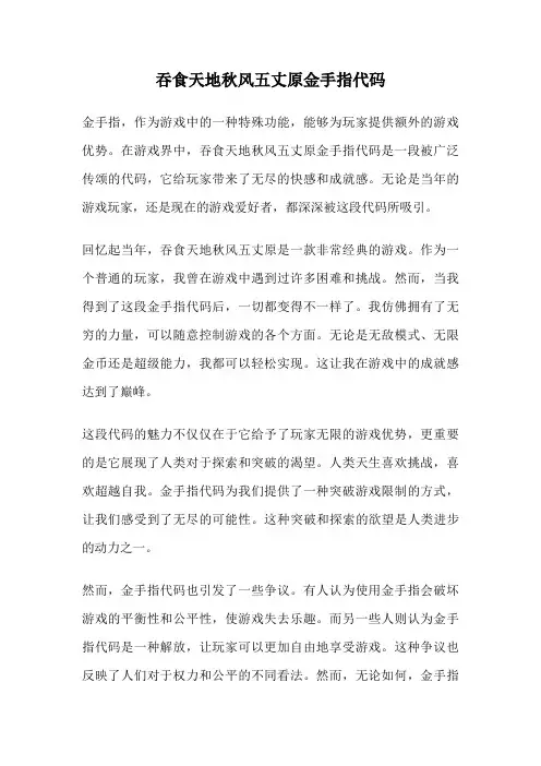 吞食天地秋风五丈原金手指代码
