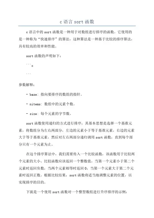 c语言sort函数