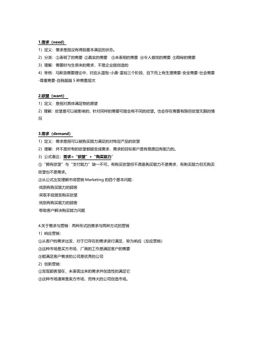 营销管理-需要、欲望与需求的区别