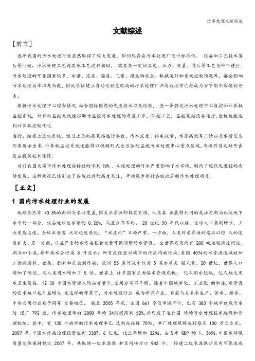 污水处理文献综述