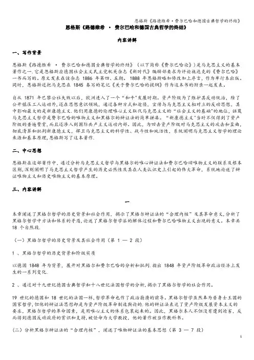 恩格斯《路德维希·费尔巴哈和德国古典哲学的终结》