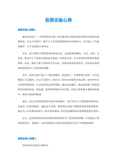 股票实验心得