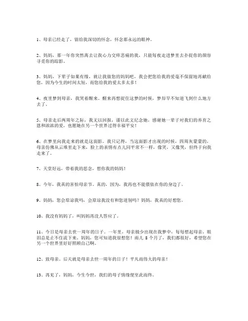 表达对已逝母亲的思念短句