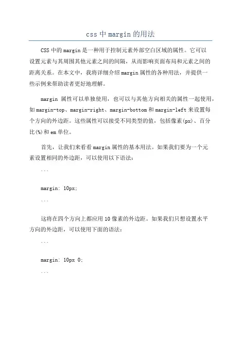 css中margin的用法