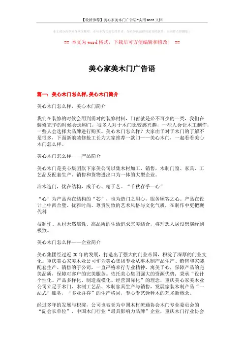 【最新推荐】美心家美木门广告语-实用word文档 (11页)