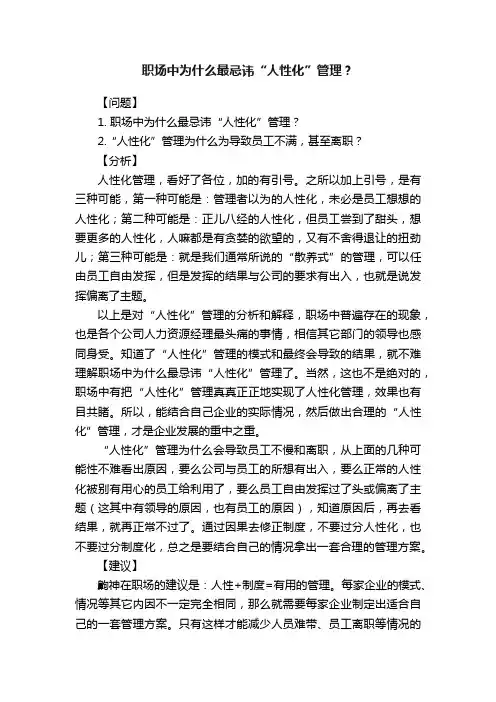 职场中为什么最忌讳“人性化”管理？