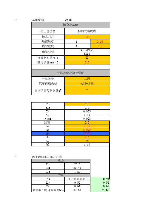 仰斜式路堤挡土墙设计