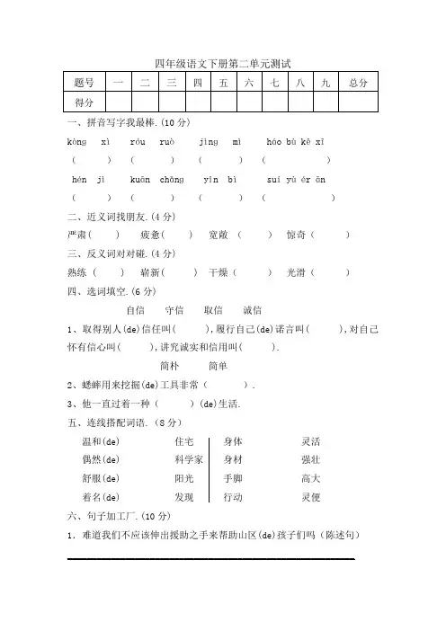 小学四年级语文第二单元测试题及答案