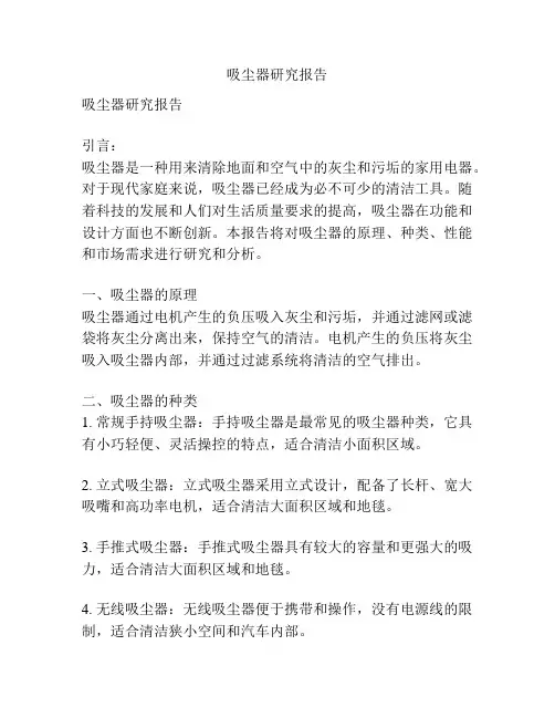 吸尘器研究报告