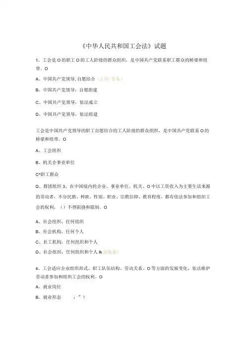《中华人民共和国工会法》试题