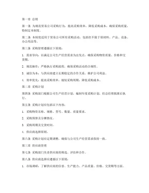 贸易公司对采购的管理制度