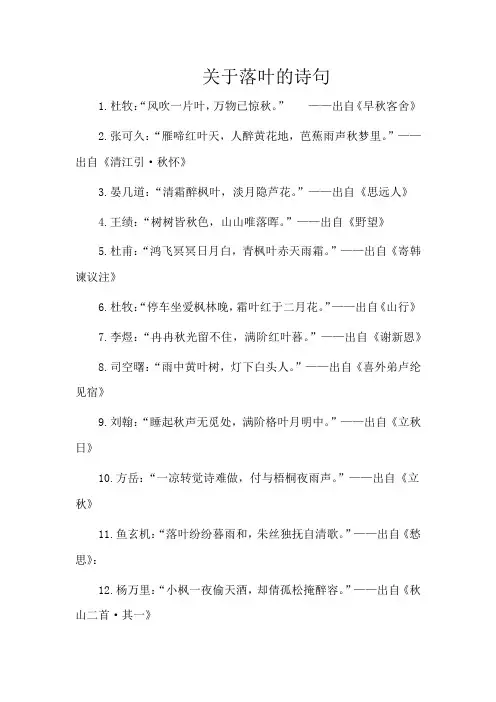关于落叶的诗句