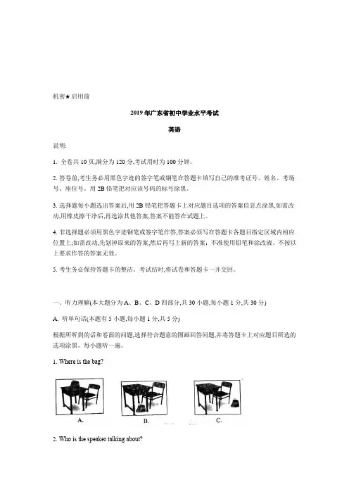 2019年广东省中考英语试题(word版,含解析).docx