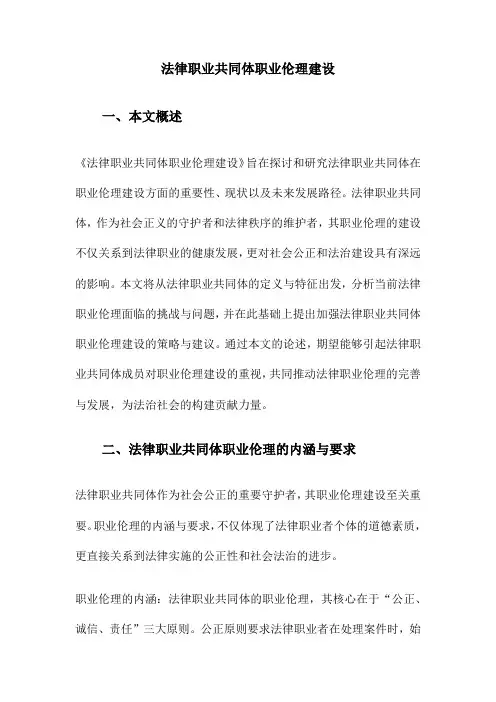 法律职业共同体职业伦理建设