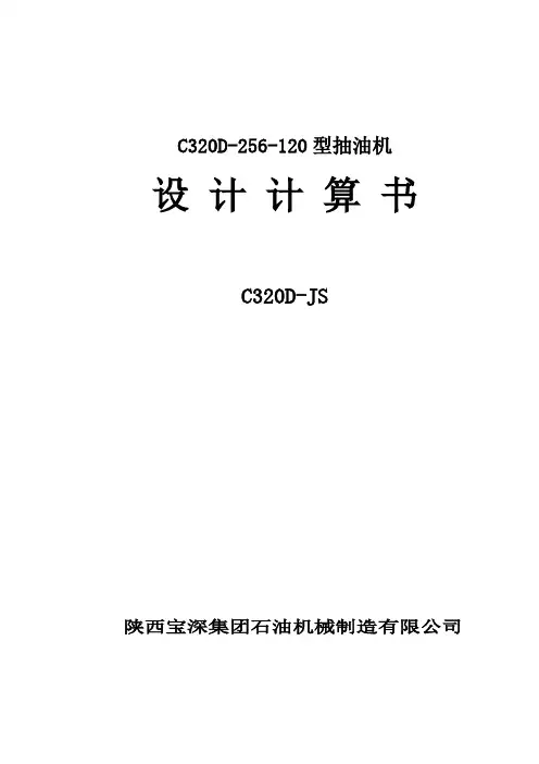 A256-JS抽油机设计计算书11