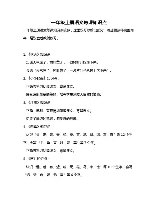 一年级上册语文每课知识点