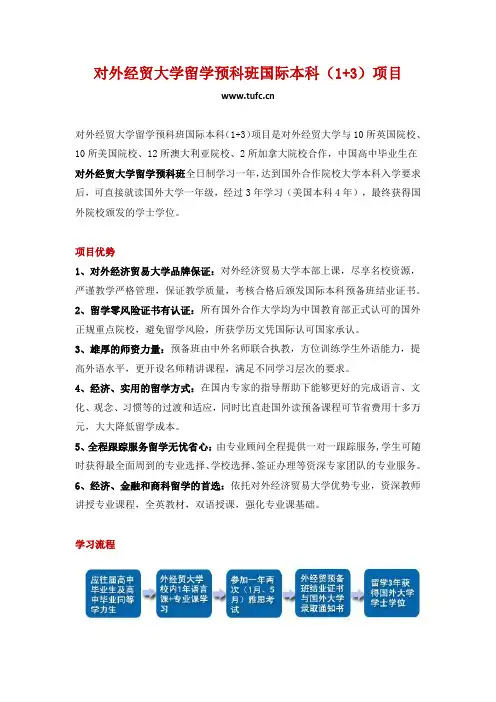 对外经贸大学留学预科班国际本科1+3项目
