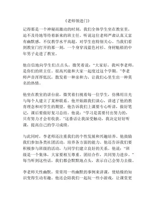《老师领进门》