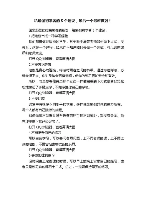 给瑜伽初学者的5个建议，最后一个最难做到！