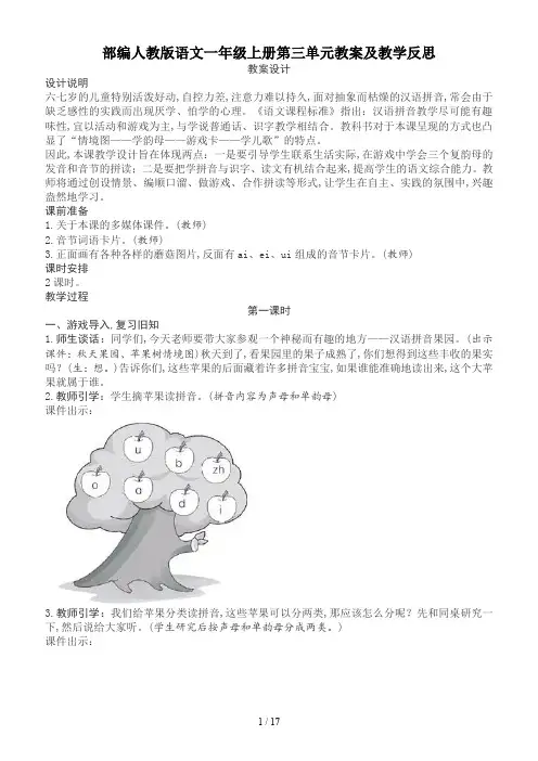 部编人教版语文一年级上册第三单元教案及教学反思