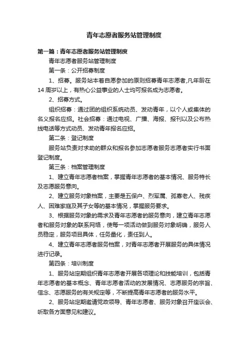青年志愿者服务站管理制度